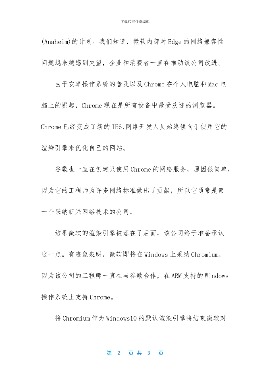 微软开发的浏览器简称_第2页