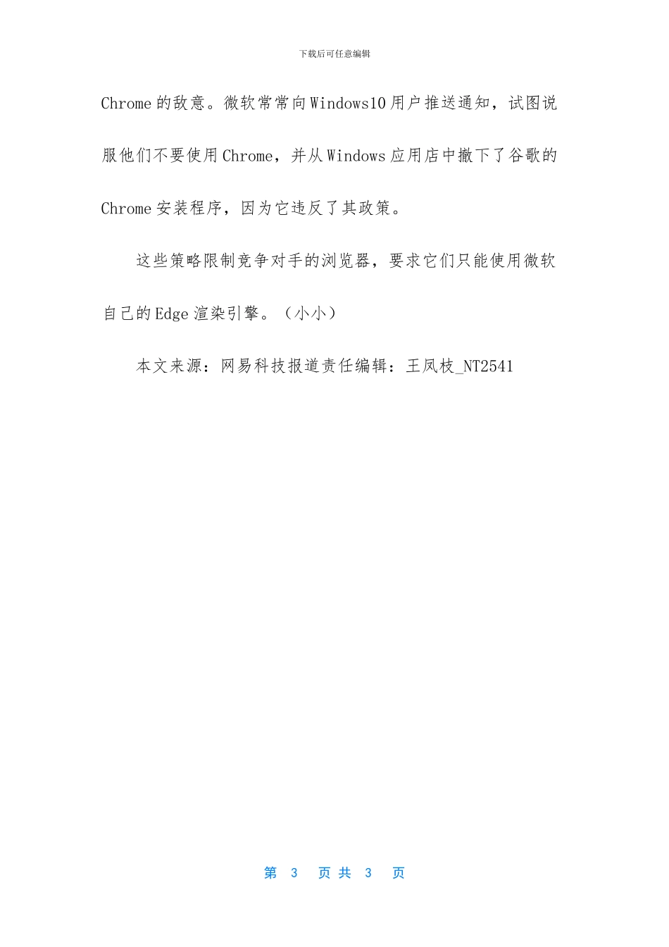 微软开发的浏览器简称_第3页