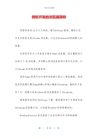 微软开发的浏览器简称