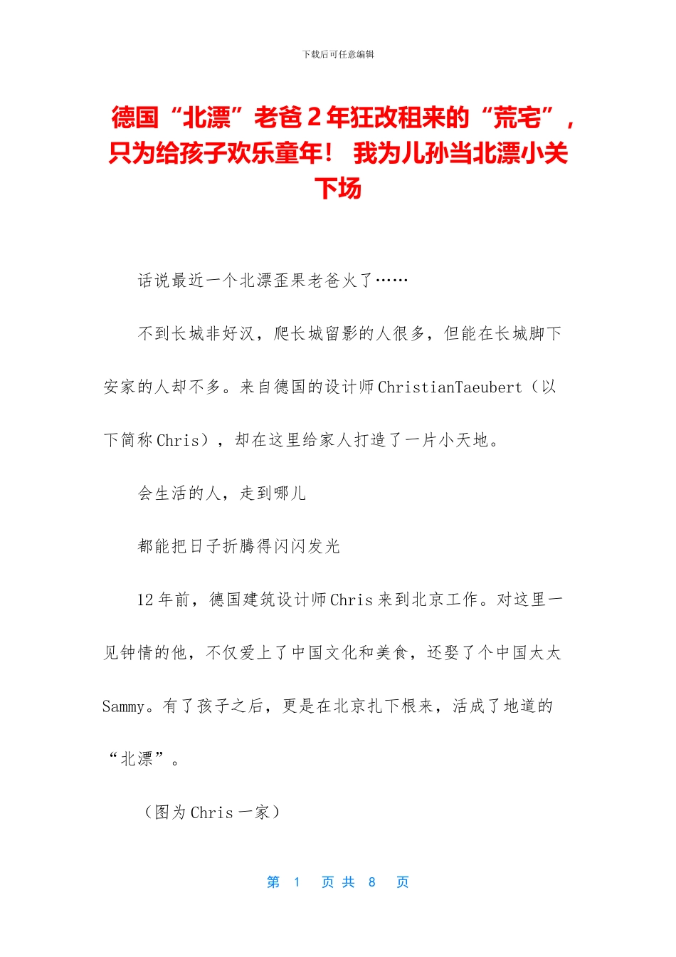 德国“北漂”老爸2年狂改租来的“荒宅”_第1页