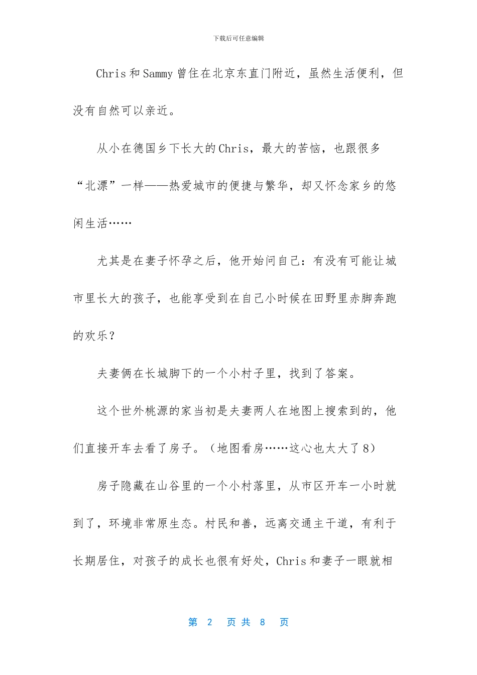德国“北漂”老爸2年狂改租来的“荒宅”_第2页