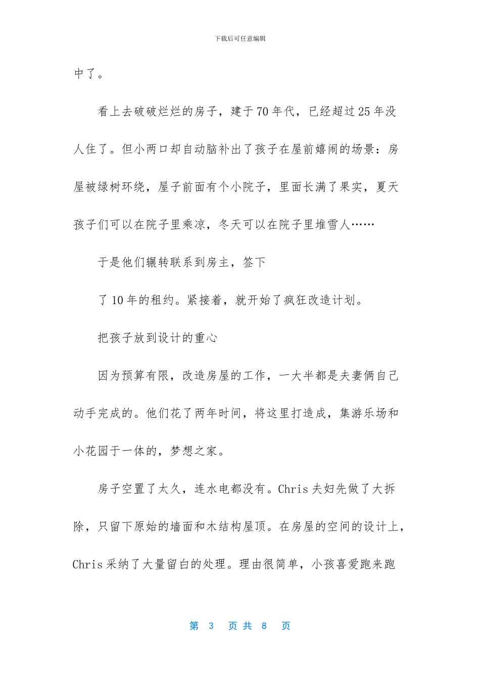 德国“北漂”老爸2年狂改租来的“荒宅”_第3页