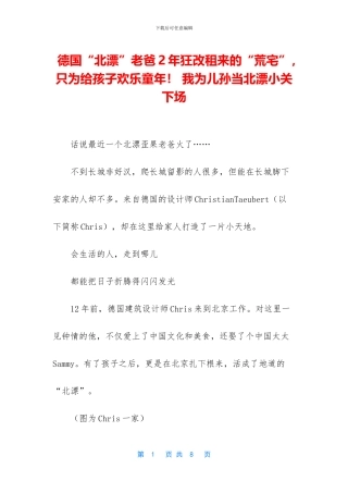 德国“北漂”老爸2年狂改租来的“荒宅”
