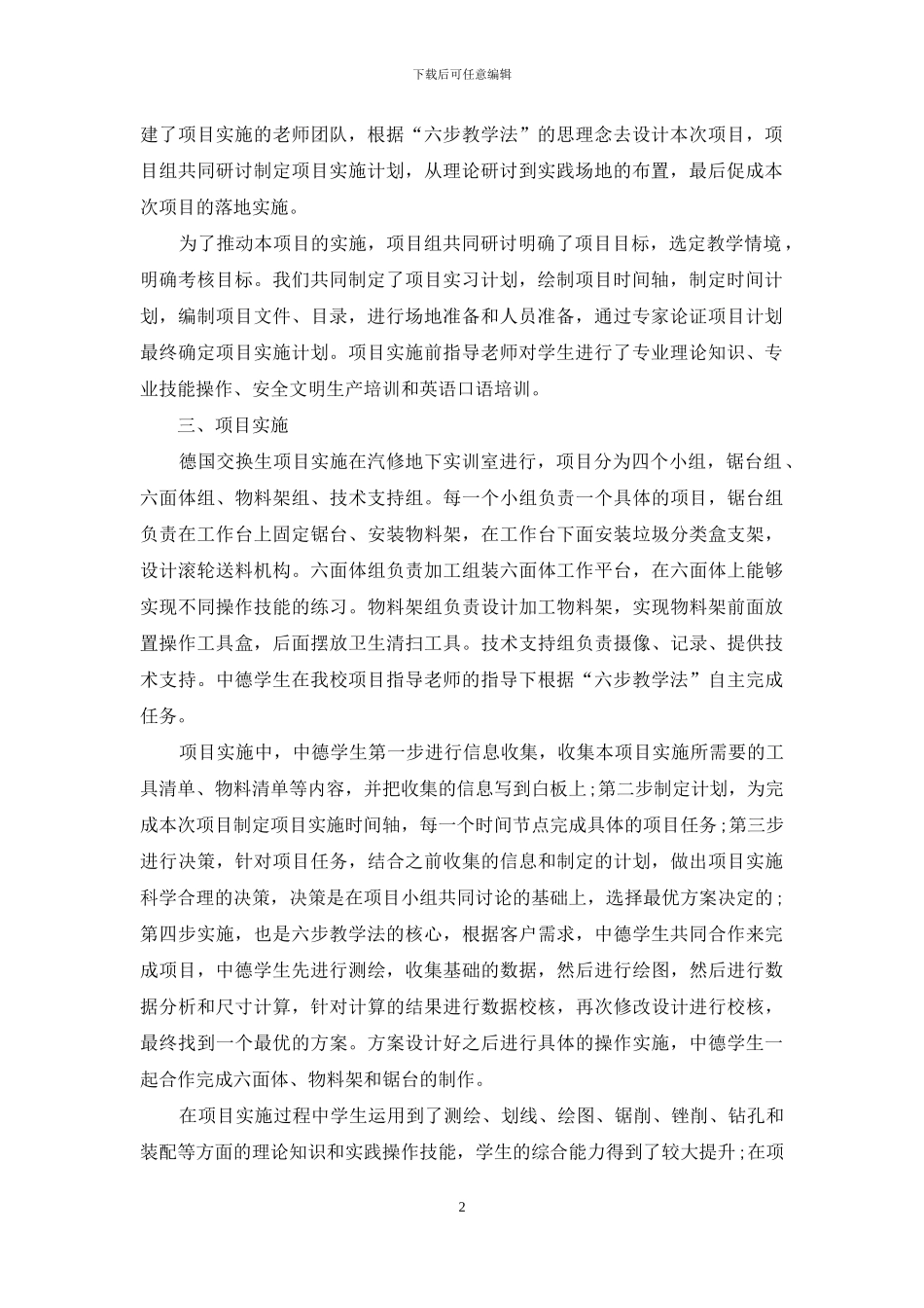 德国双元制教育在我校的探索与实践_第2页