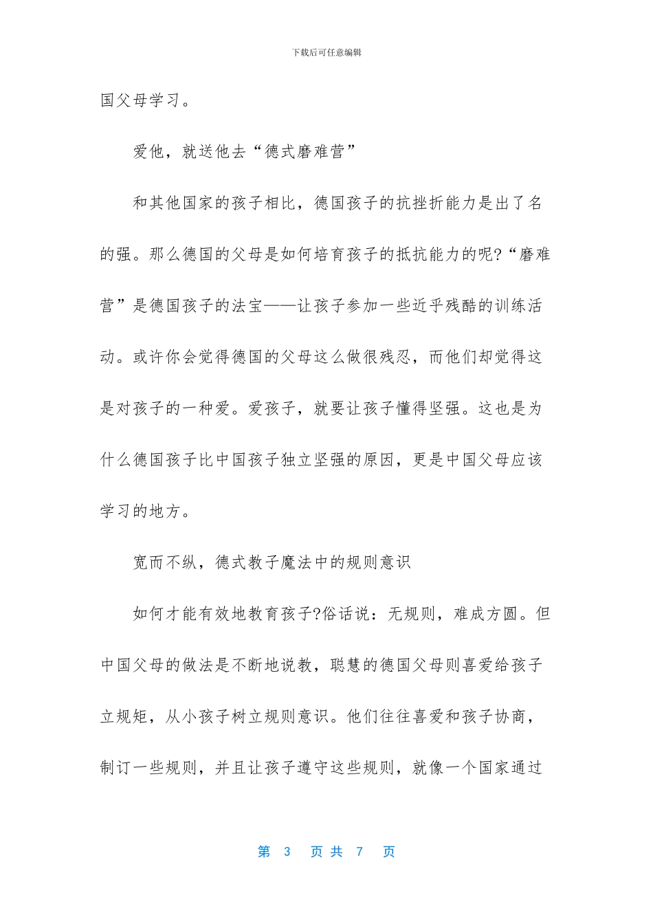 德国妈妈这样教育孩子的好方法_第3页