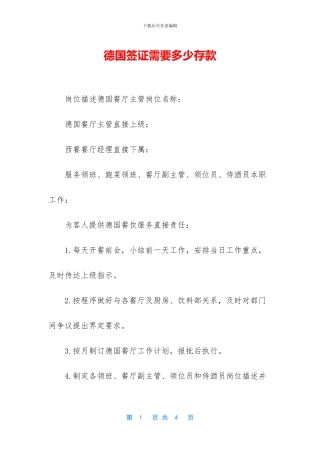 德国签证需要多少存款