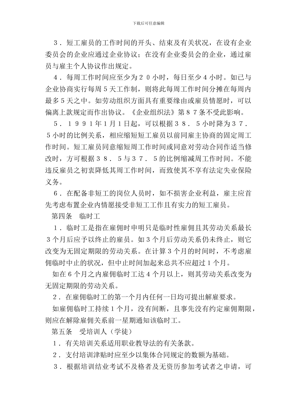 德国萨尔州零售业雇员之总集体合同-1_第3页