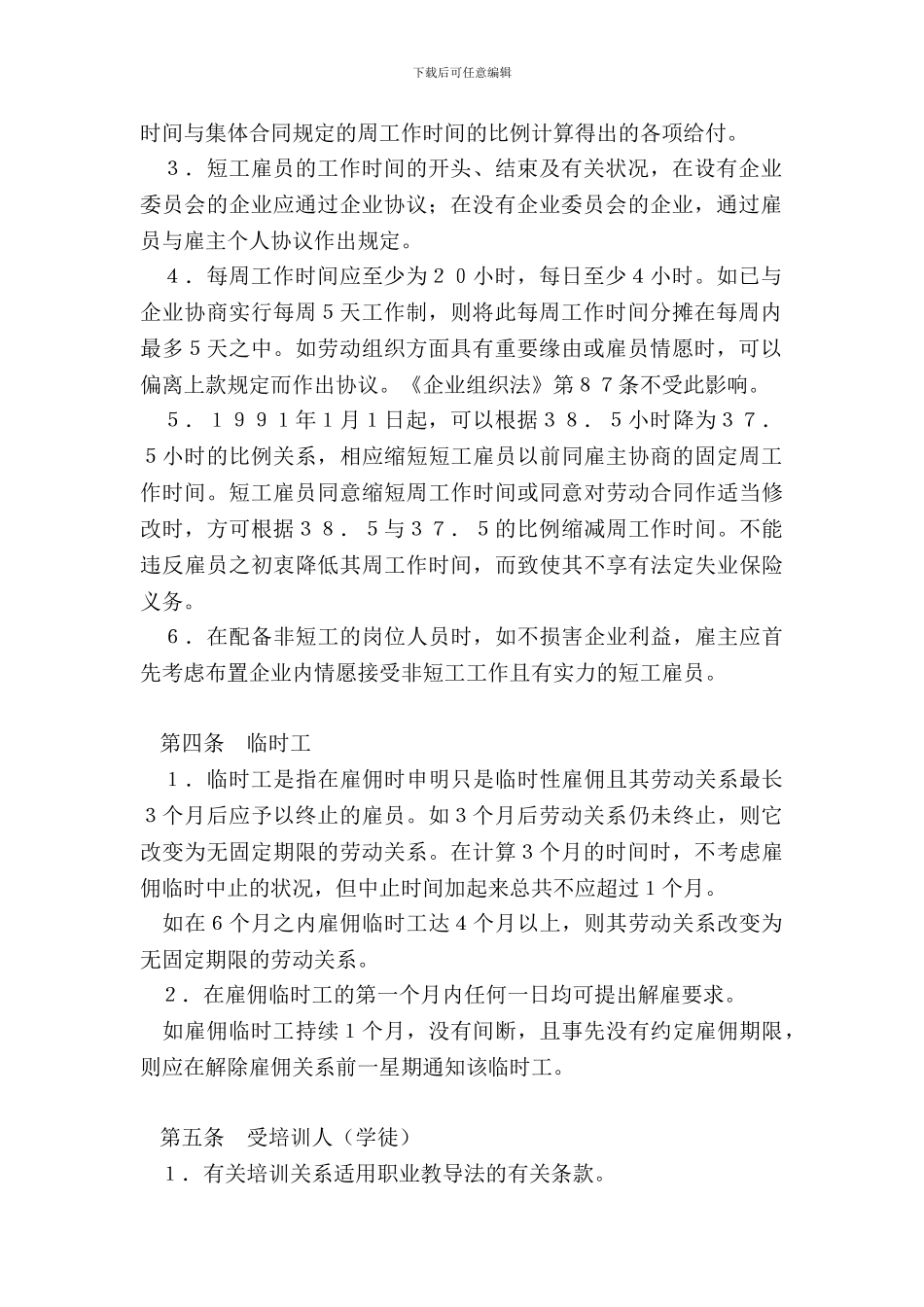 德国萨尔州零售业雇员之总集体合同_第3页