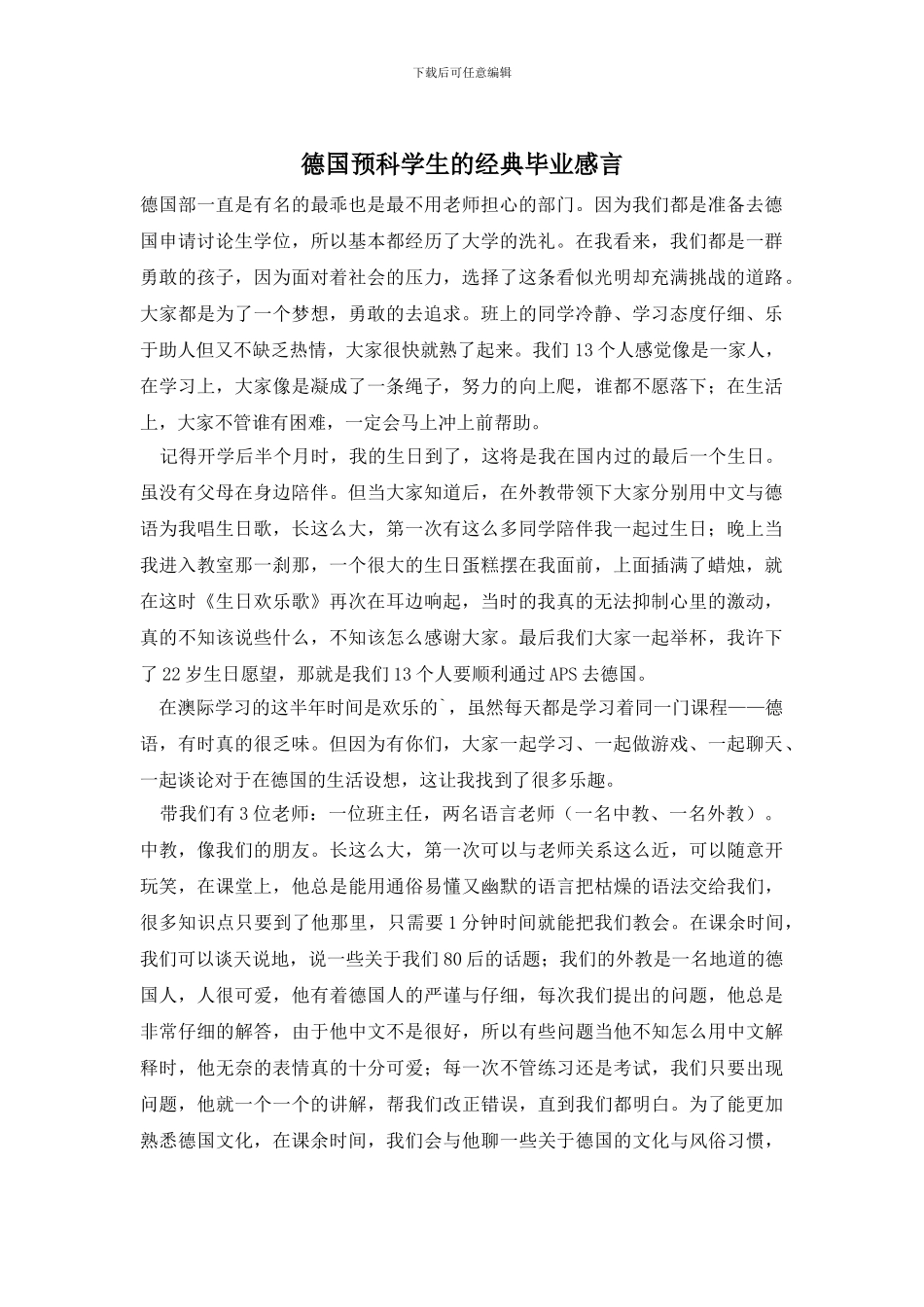 德国预科学生的经典毕业感言_第1页