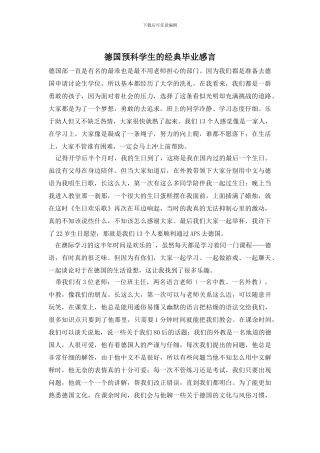 德国预科学生的经典毕业感言