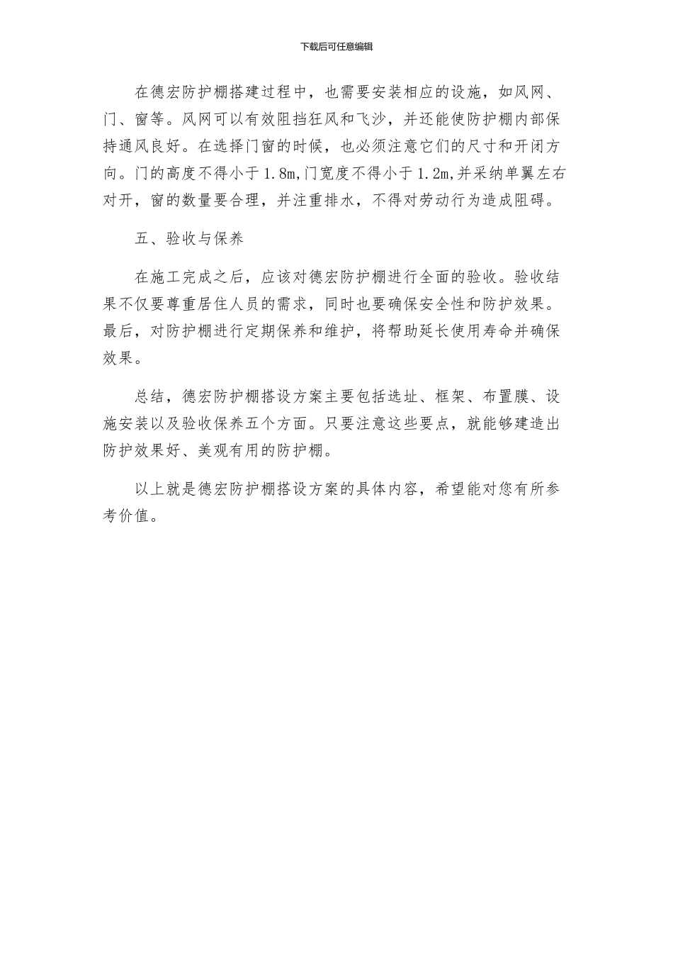 德宏防护棚搭设方案_第2页