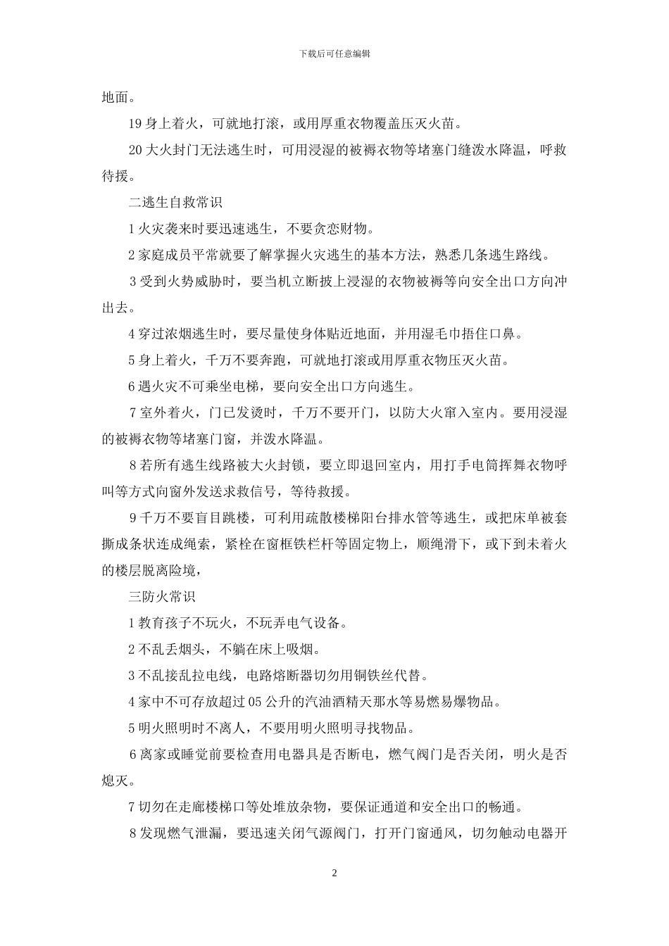 德州市安全教育平台_第2页