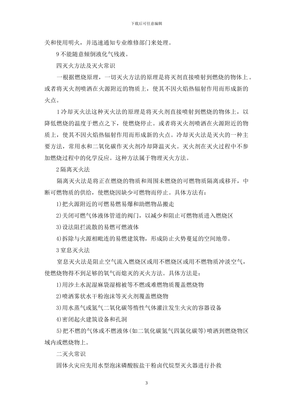 德州市安全教育平台_第3页