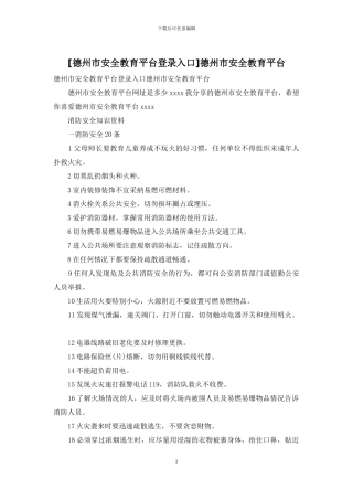 德州市安全教育平台