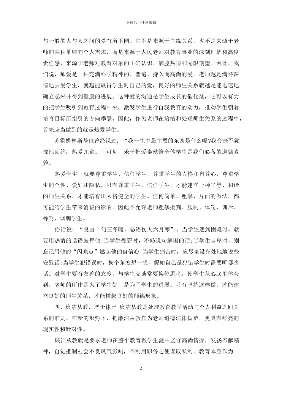 德师风学习心得体会_第2页