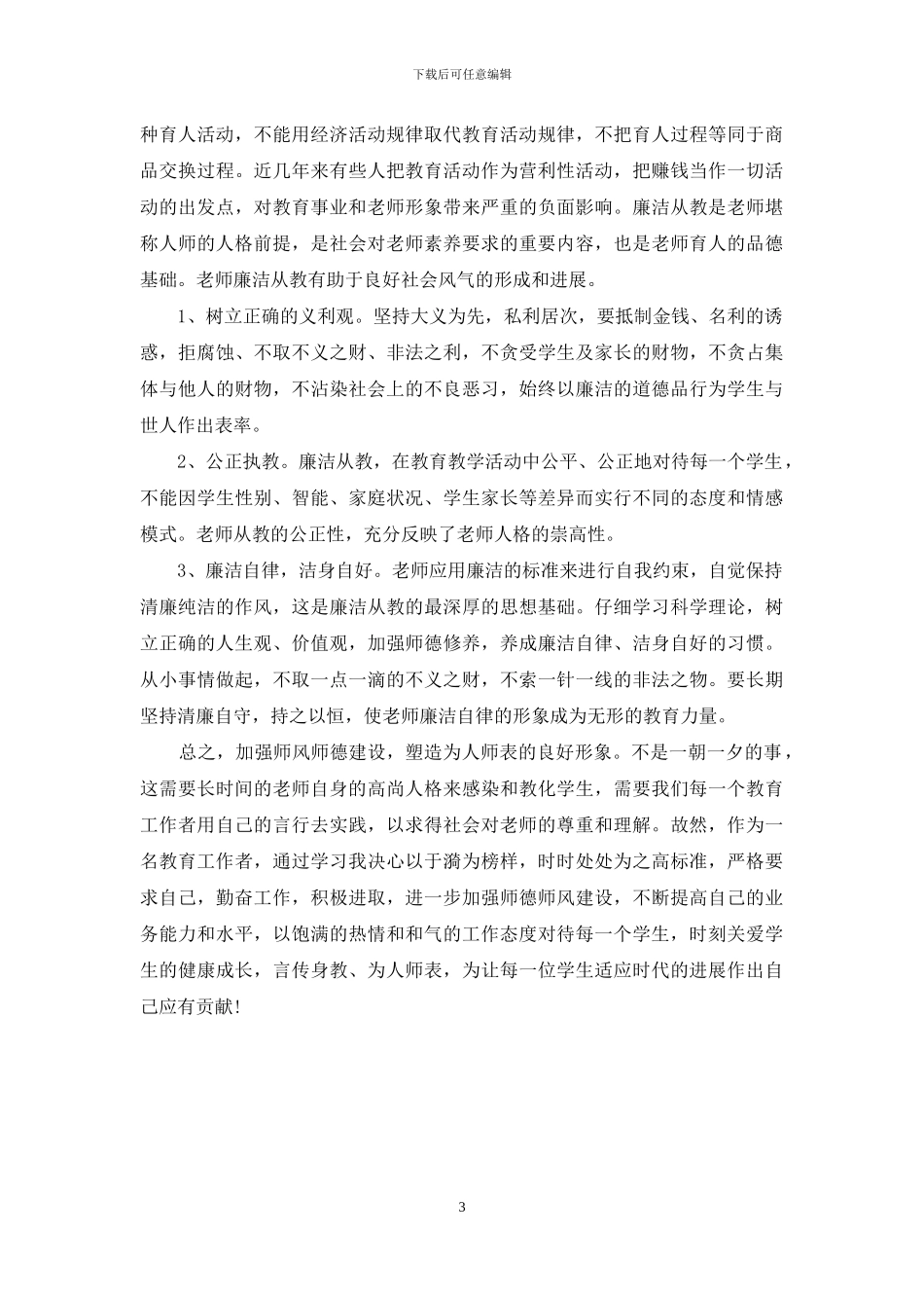 德师风学习心得体会_第3页