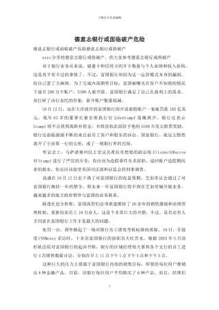 德意志银行或面临破产危险