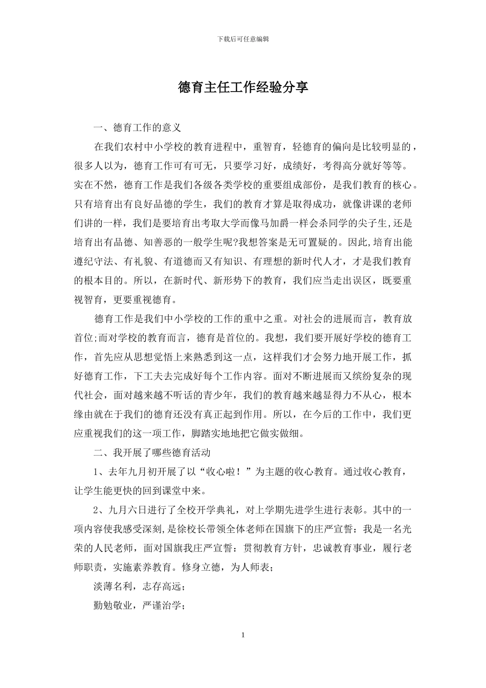 德育主任工作经验分享_第1页