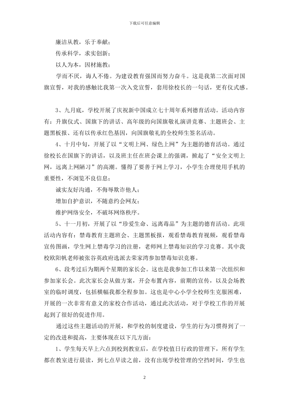 德育主任工作经验分享_第2页