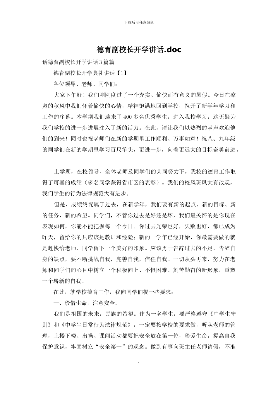 德育副校长开学讲话_第1页