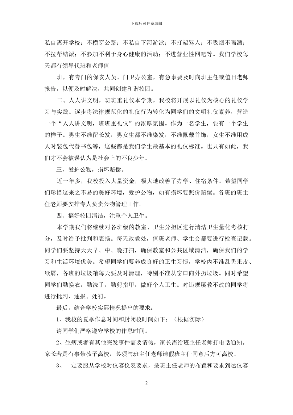 德育副校长开学讲话_第2页