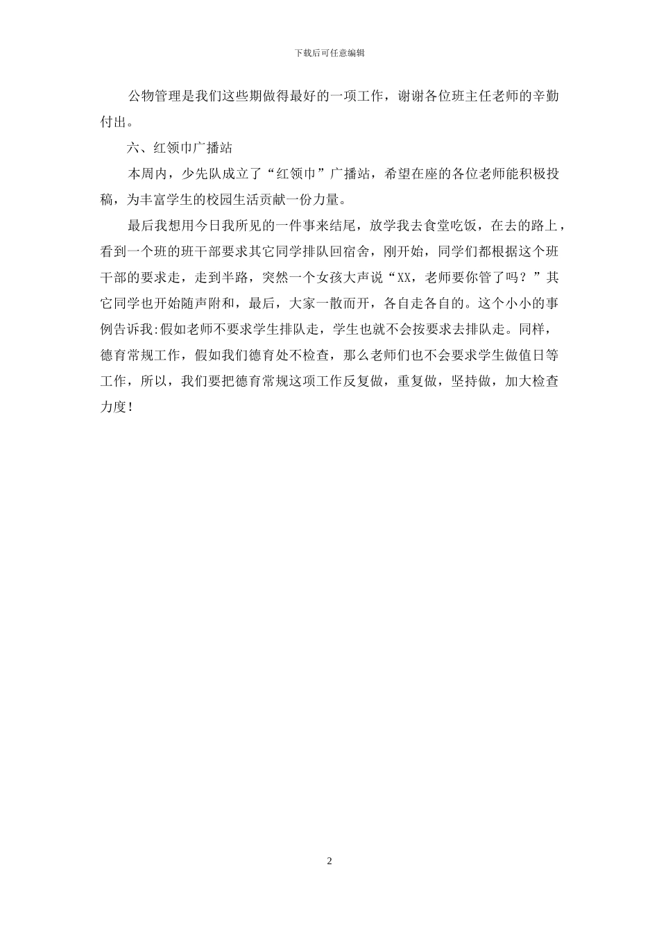 德育工作周总结_第2页