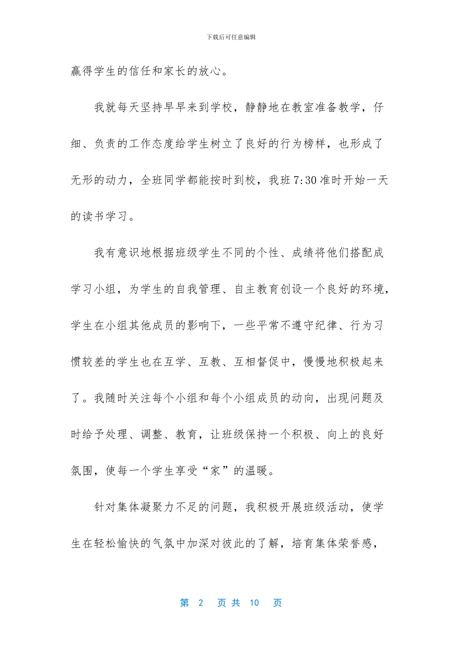 德育工作总结小学教师_第2页