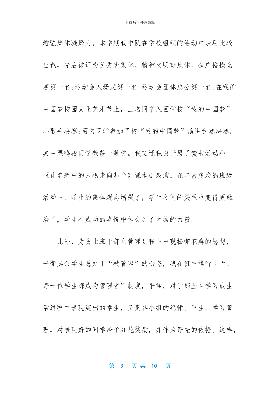 德育工作总结小学教师_第3页