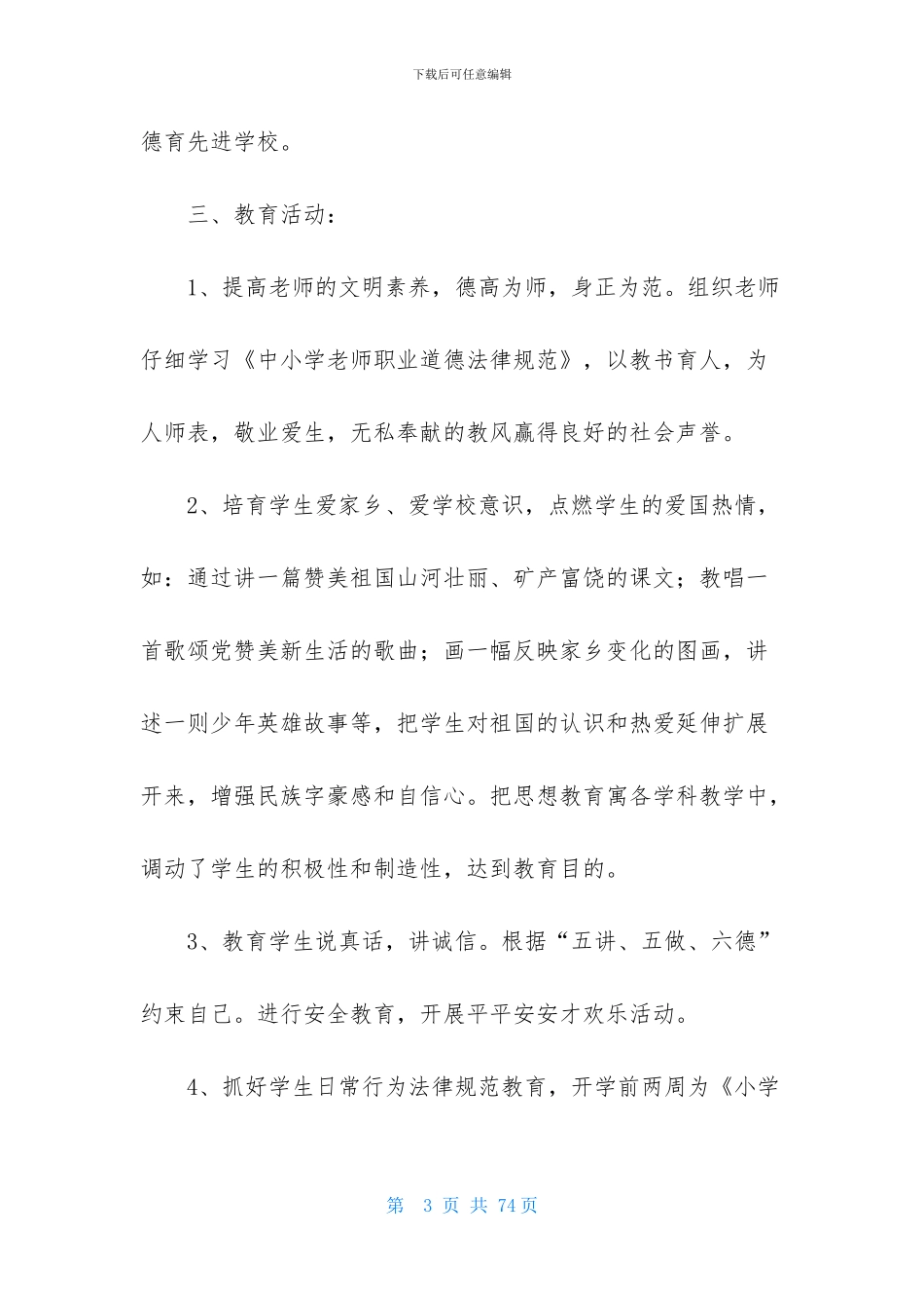 德育工作计划模板集锦九篇_第3页