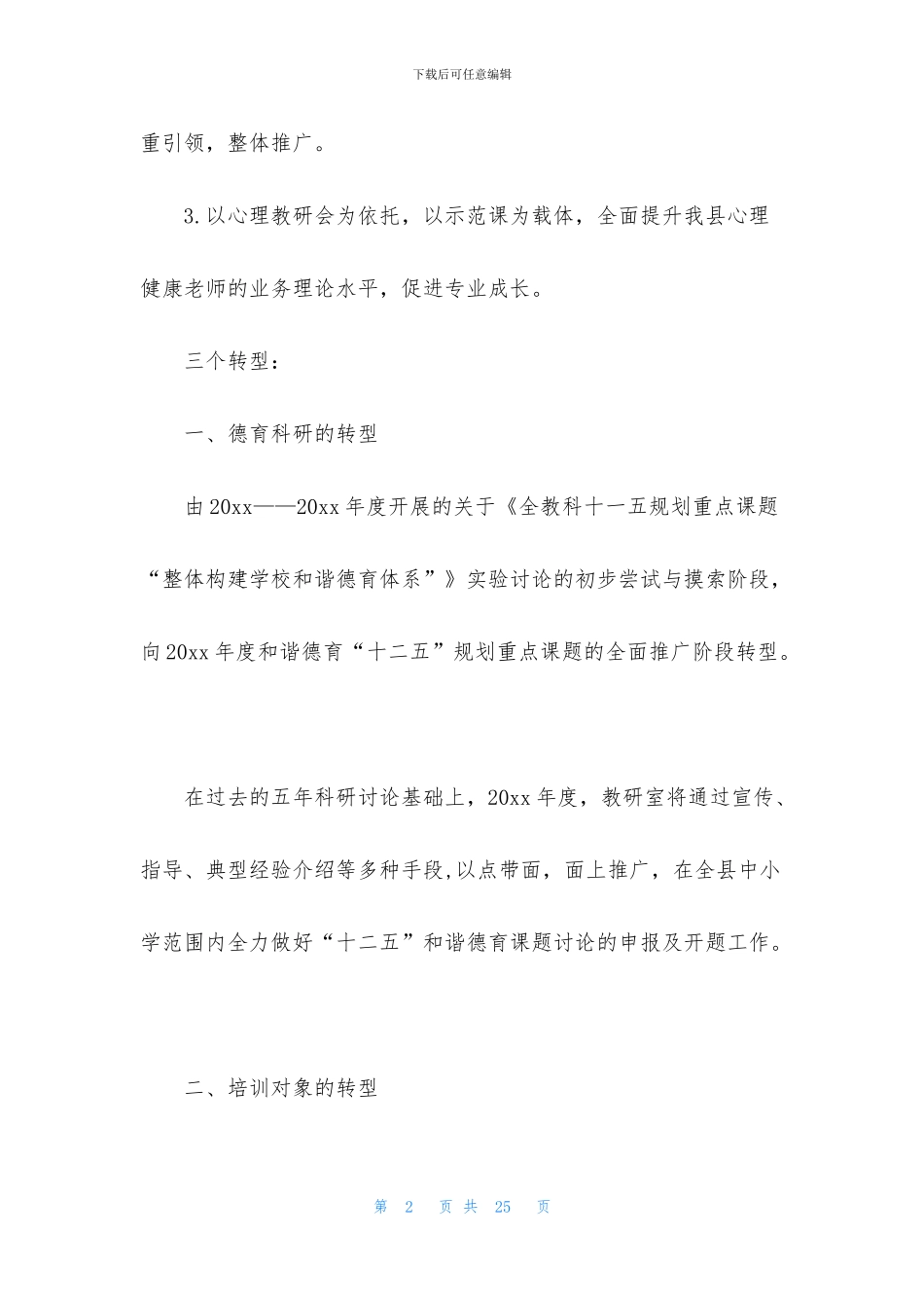 德育教研室工作计划_第2页