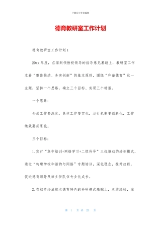 德育教研室工作计划