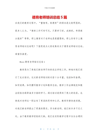 德育教师培训总结5篇