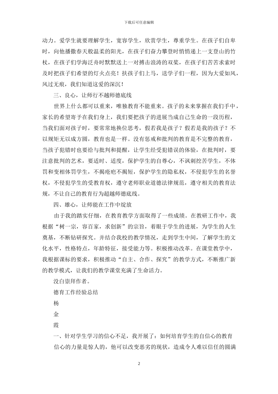 德育教育工作经验心得总结_第2页