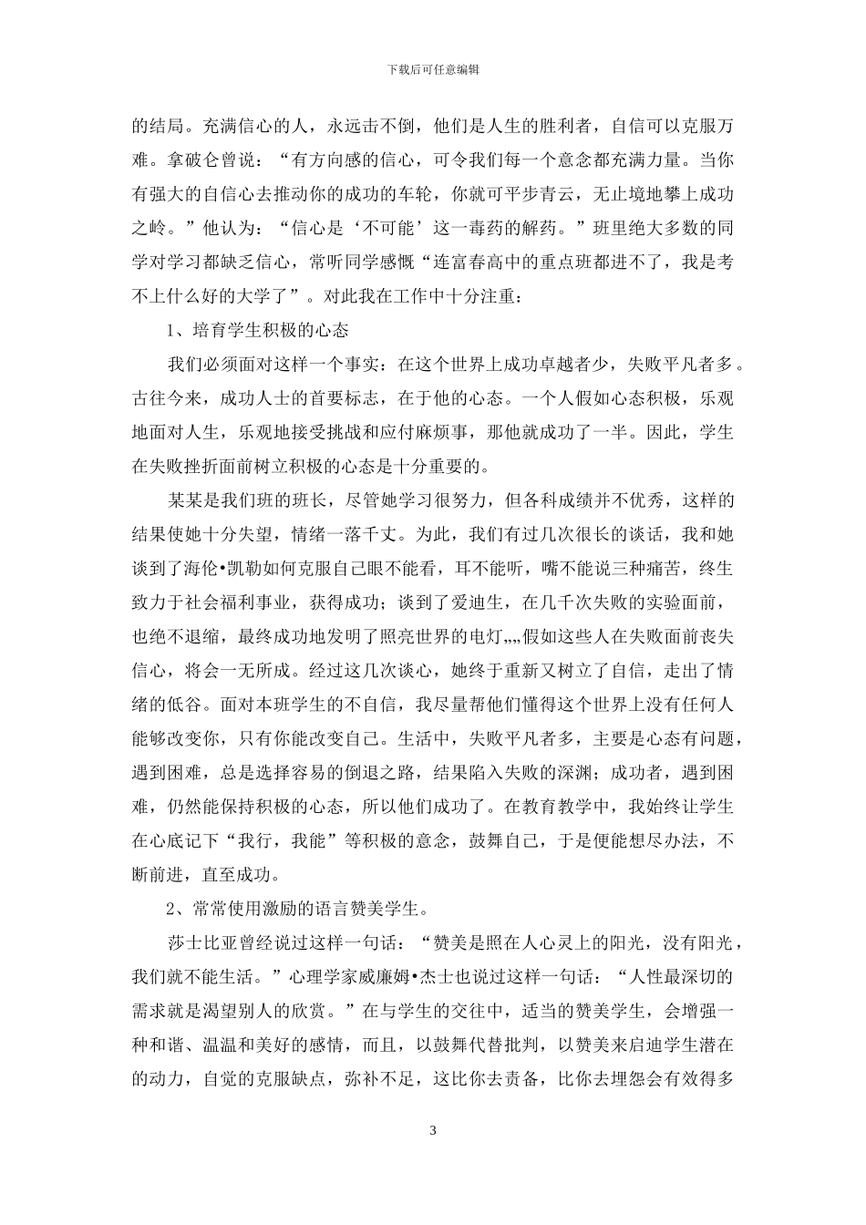 德育教育工作经验心得总结_第3页