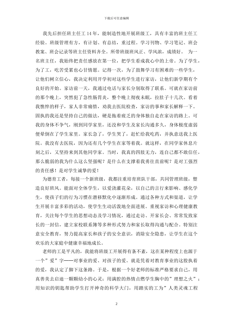 德育标兵事迹材料_第2页