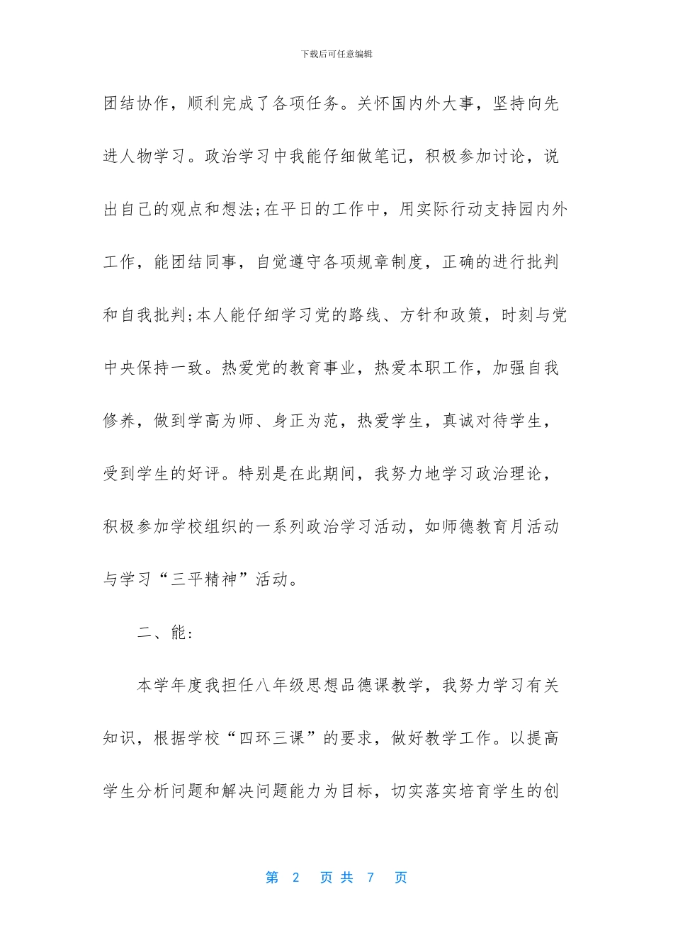 德能勤绩个人总结_第2页