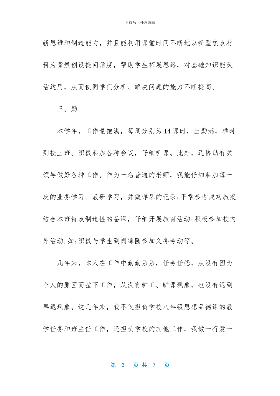 德能勤绩个人总结_第3页