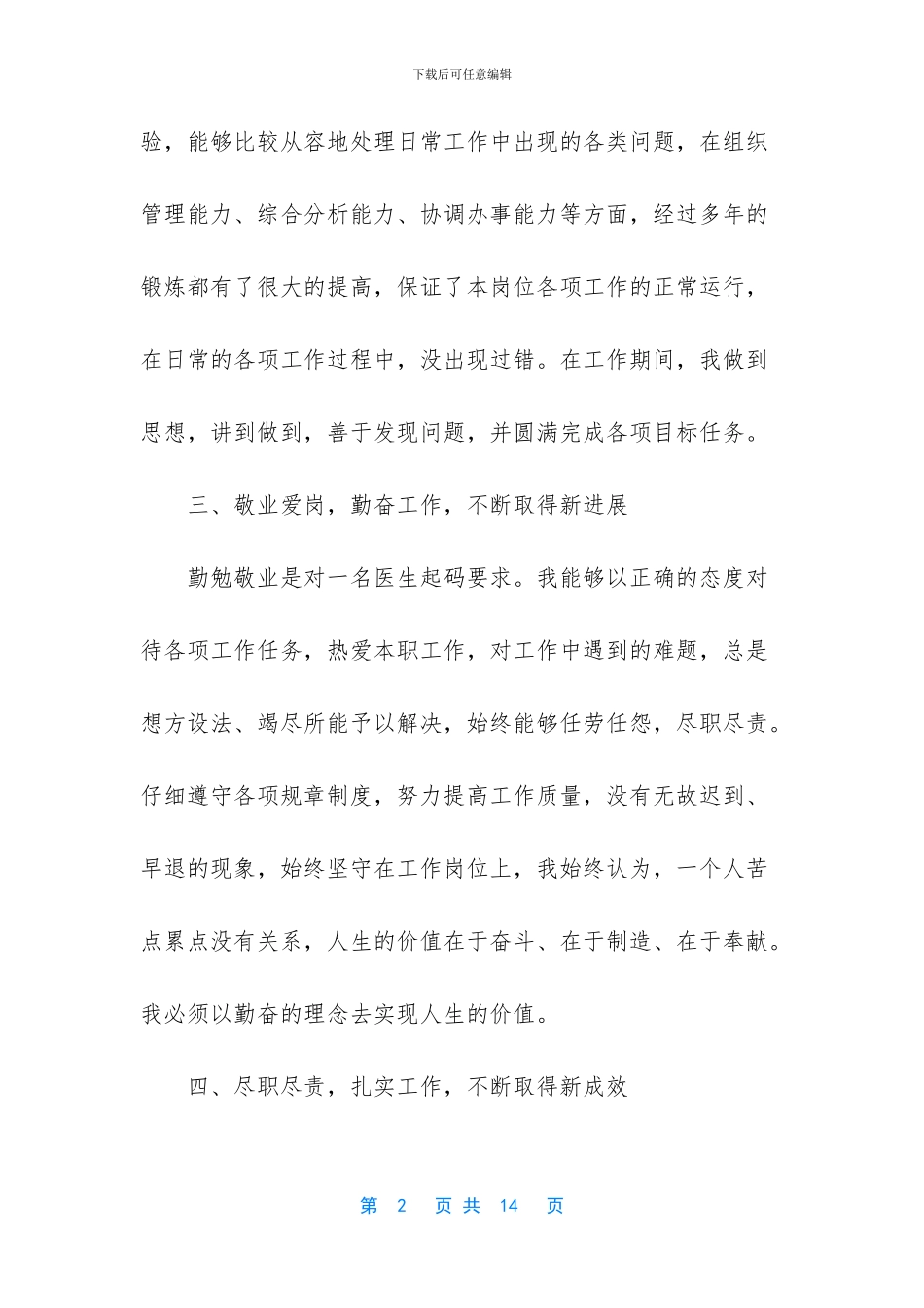 德能勤绩廉个人总结2024_第2页