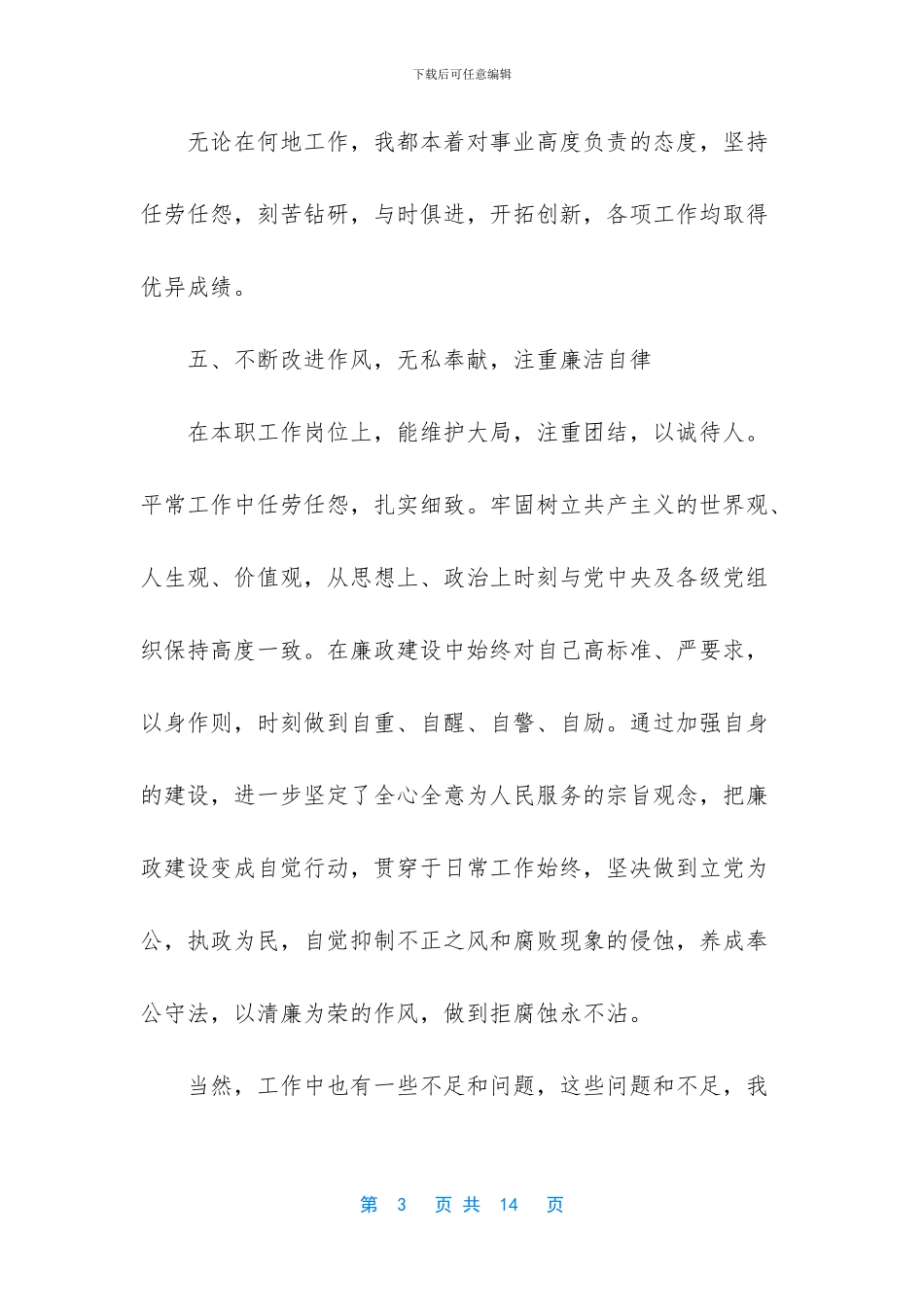 德能勤绩廉个人总结2024_第3页