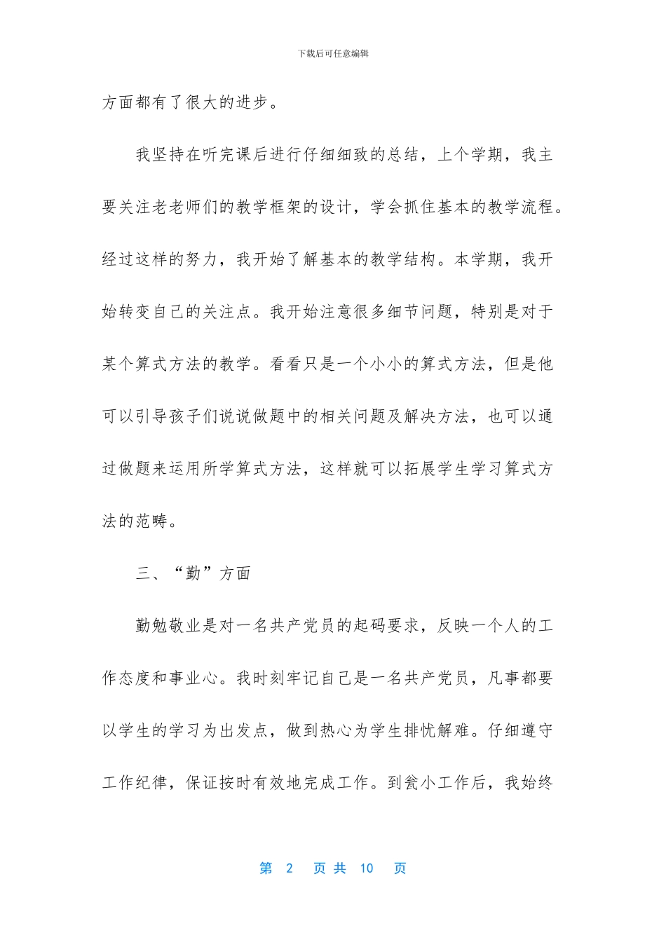 德能勤绩廉个人总结2024【德能勤绩廉五方面表述】_第2页