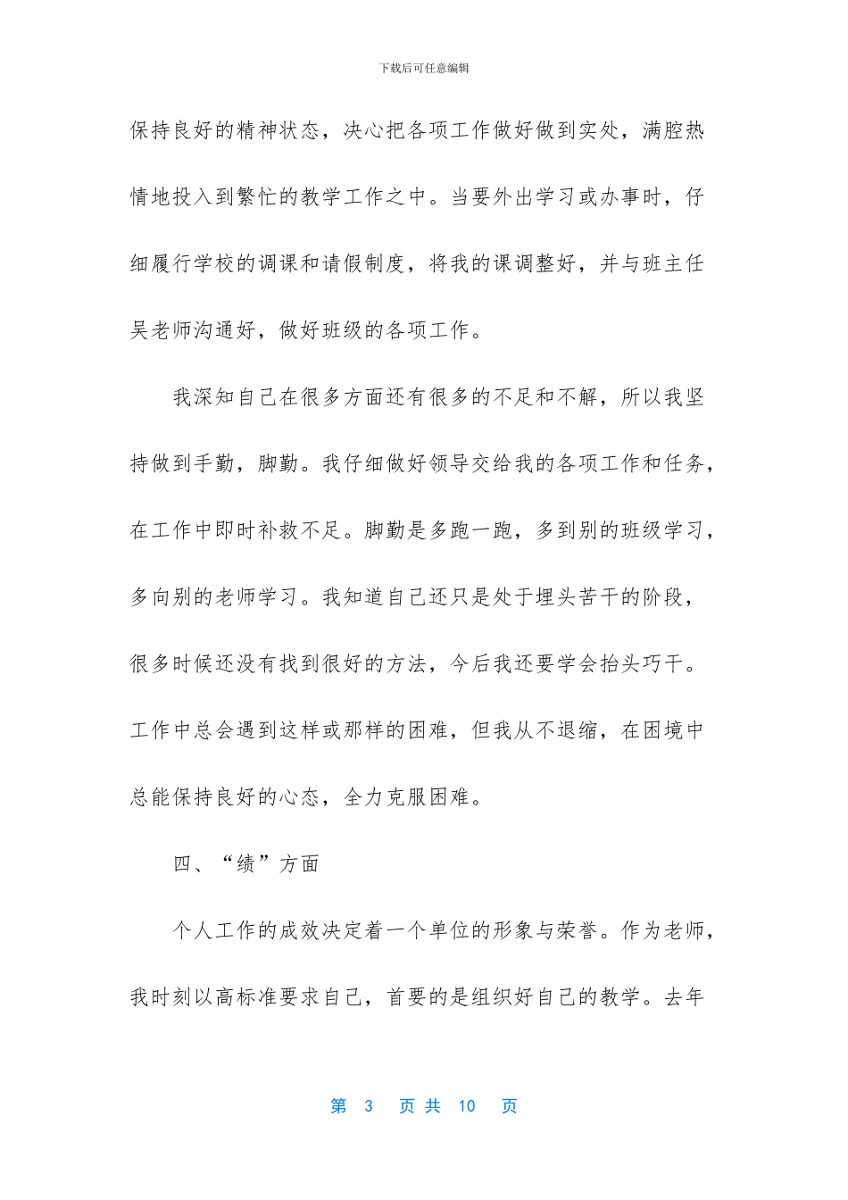 德能勤绩廉个人总结2024【德能勤绩廉五方面表述】_第3页