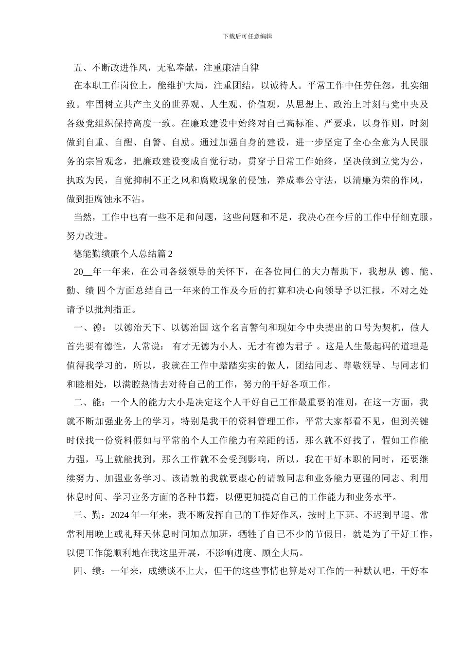 德能勤绩廉个人总结精选1000字集合_第2页