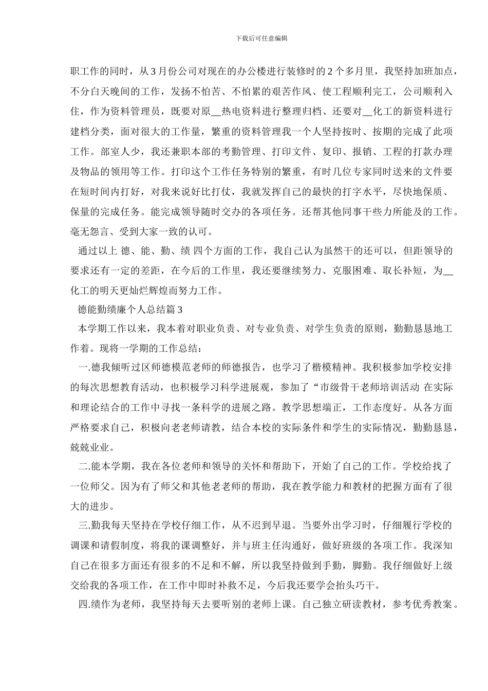 德能勤绩廉个人总结精选1000字集合_第3页