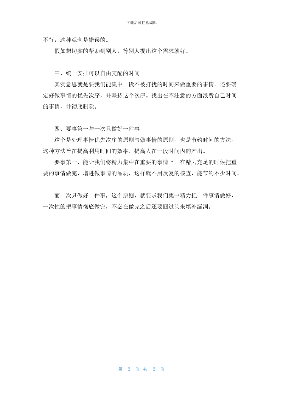 德鲁克时间管理技巧_第2页