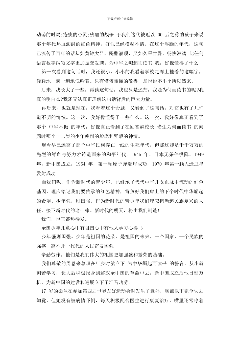 心中有祖国心中有他人学习心得2024_第2页