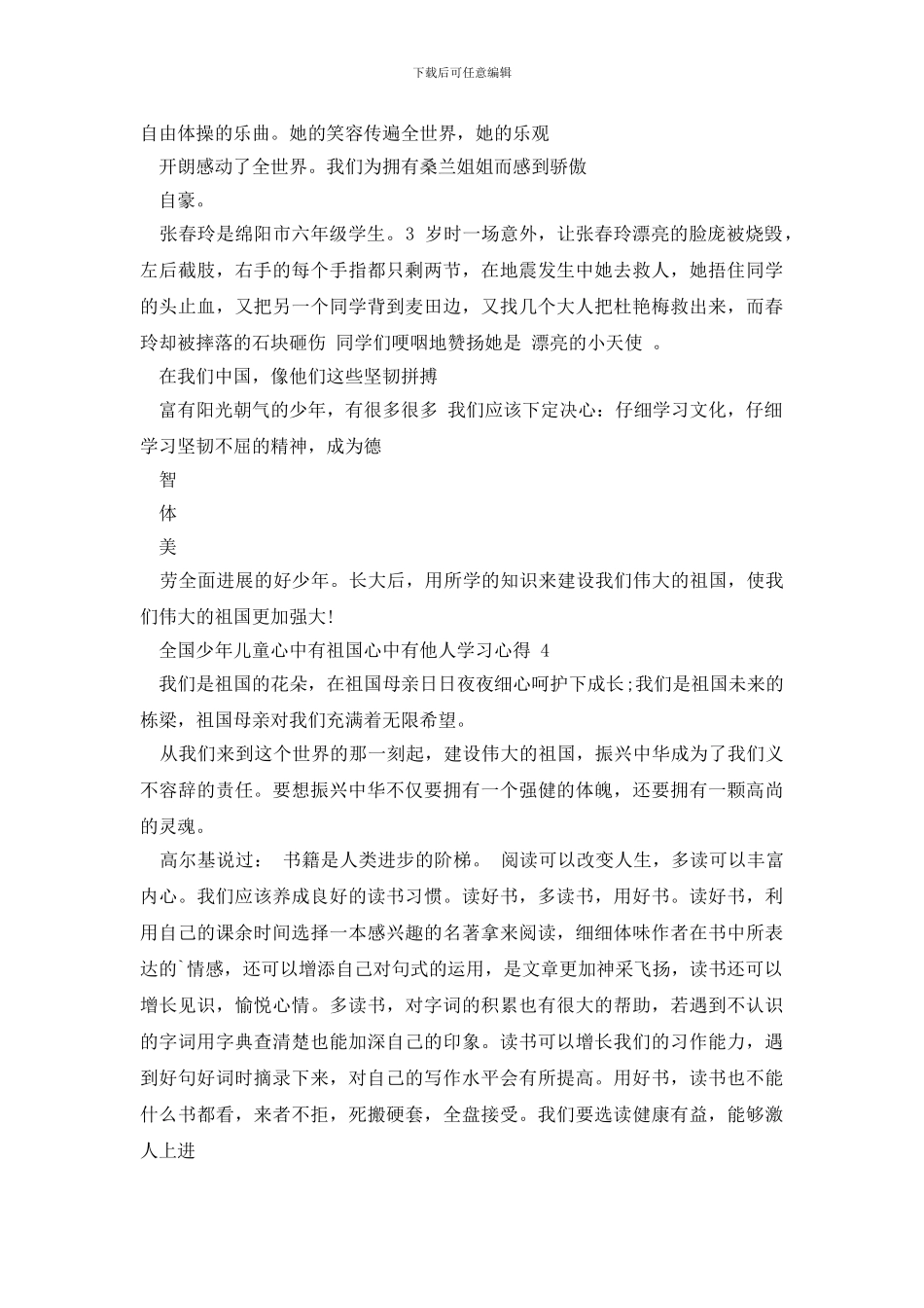 心中有祖国心中有他人学习心得2024_第3页