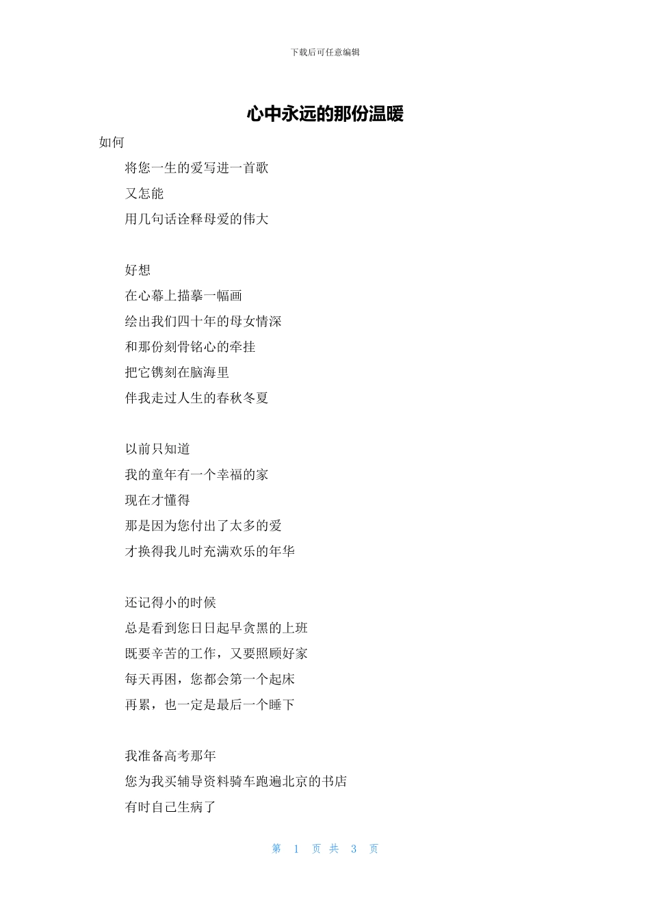 心中永远的那份温暖_第1页