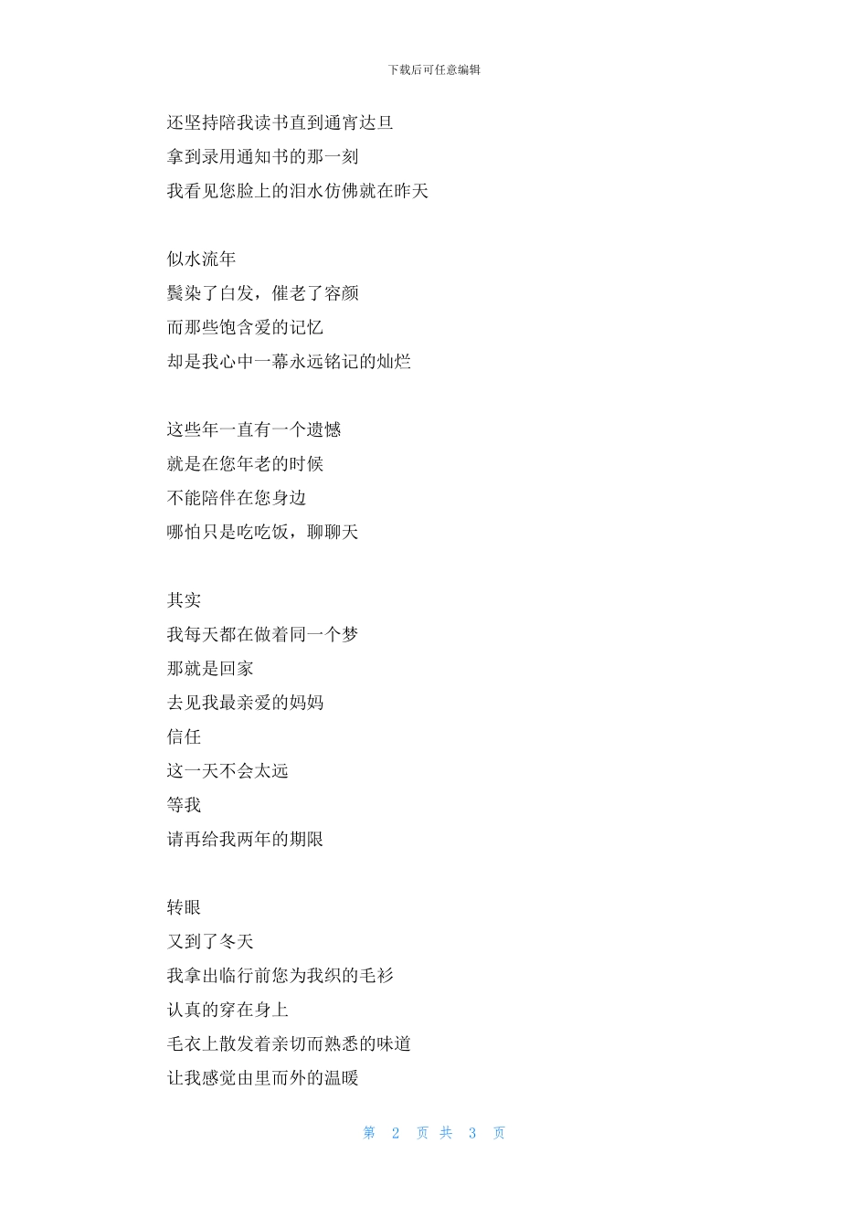 心中永远的那份温暖_第2页