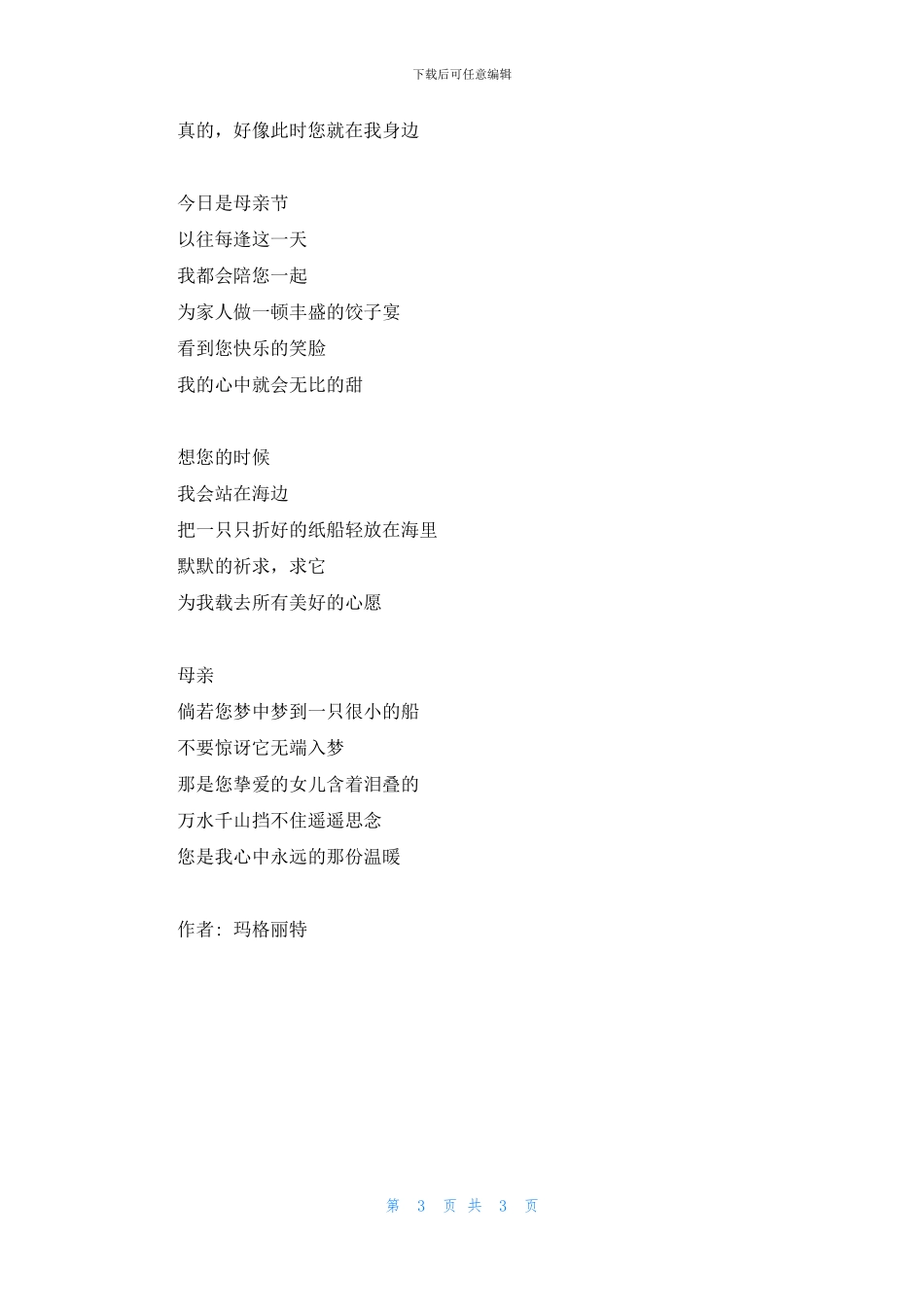 心中永远的那份温暖_第3页