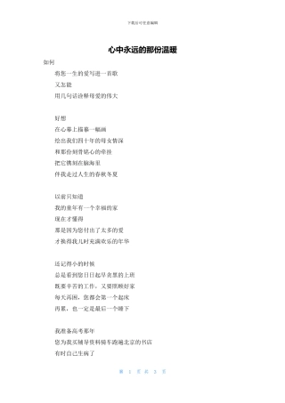 心中永远的那份温暖